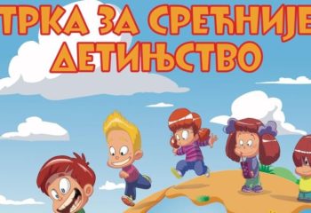 Трка за срећније детињство