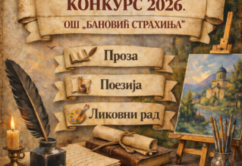 II КОНКУРС