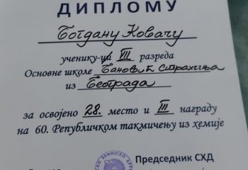 Диплома